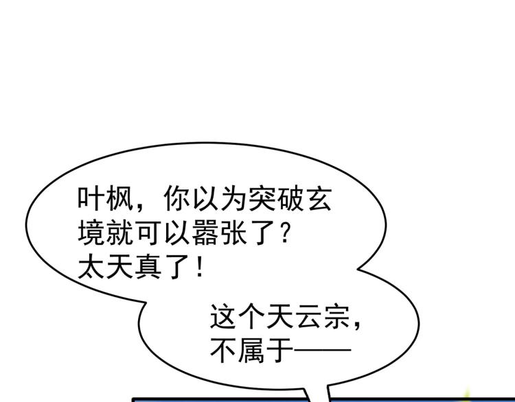 万界仙王韩漫全集-第10话 我杀了你！无删减无遮挡章节图片 