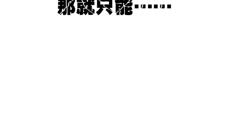 万界仙王韩漫全集-第10话 我杀了你！无删减无遮挡章节图片 