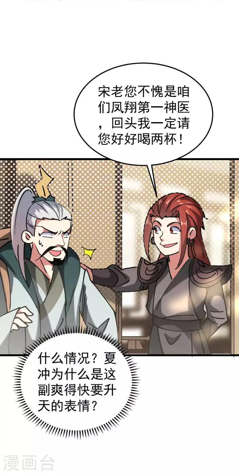 万界仙王韩漫全集-第98话 有这么爽吗？无删减无遮挡章节图片 