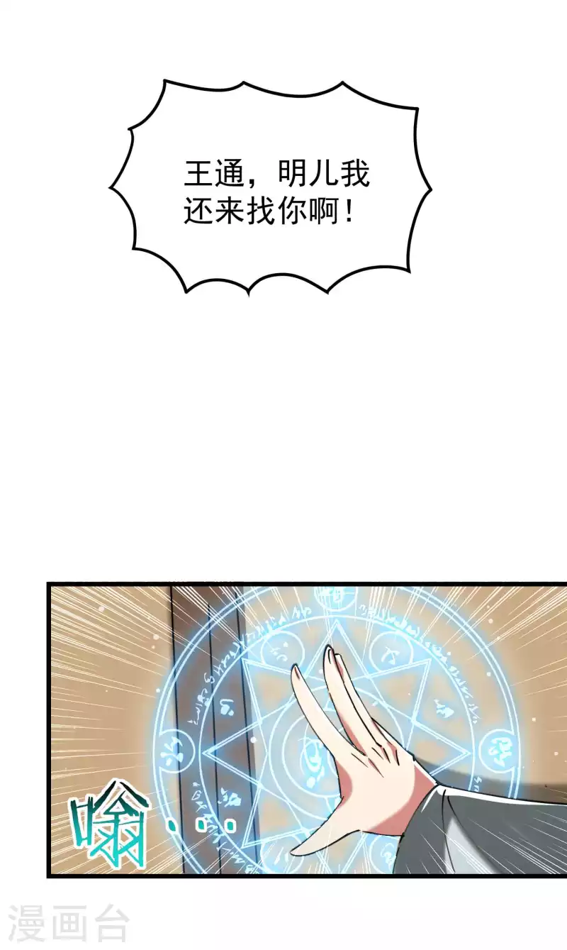 万界仙王韩漫全集-第98话 有这么爽吗？无删减无遮挡章节图片 