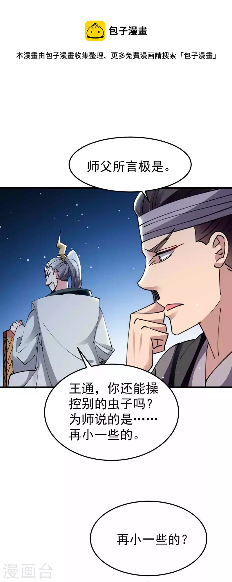 万界仙王韩漫全集-第98话 有这么爽吗？无删减无遮挡章节图片 