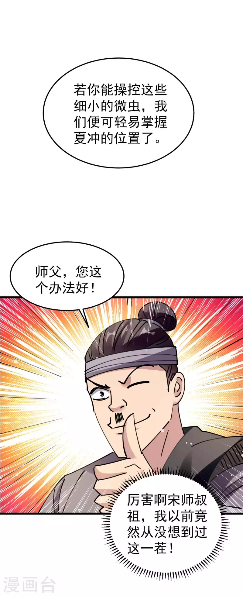 万界仙王韩漫全集-第98话 有这么爽吗？无删减无遮挡章节图片 