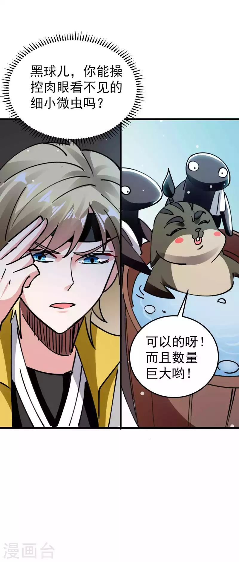 万界仙王韩漫全集-第98话 有这么爽吗？无删减无遮挡章节图片 