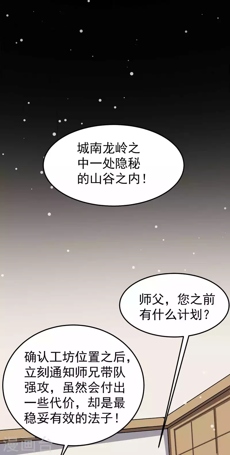 万界仙王韩漫全集-第98话 有这么爽吗？无删减无遮挡章节图片 