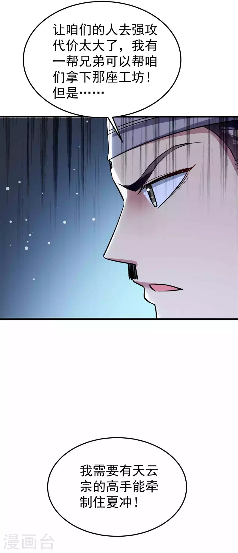 万界仙王韩漫全集-第98话 有这么爽吗？无删减无遮挡章节图片 