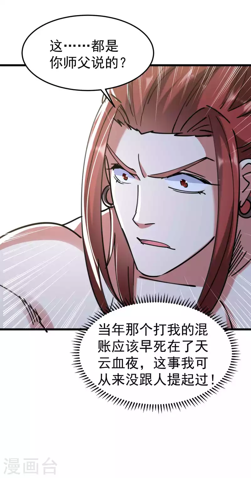 万界仙王韩漫全集-第98话 有这么爽吗？无删减无遮挡章节图片 
