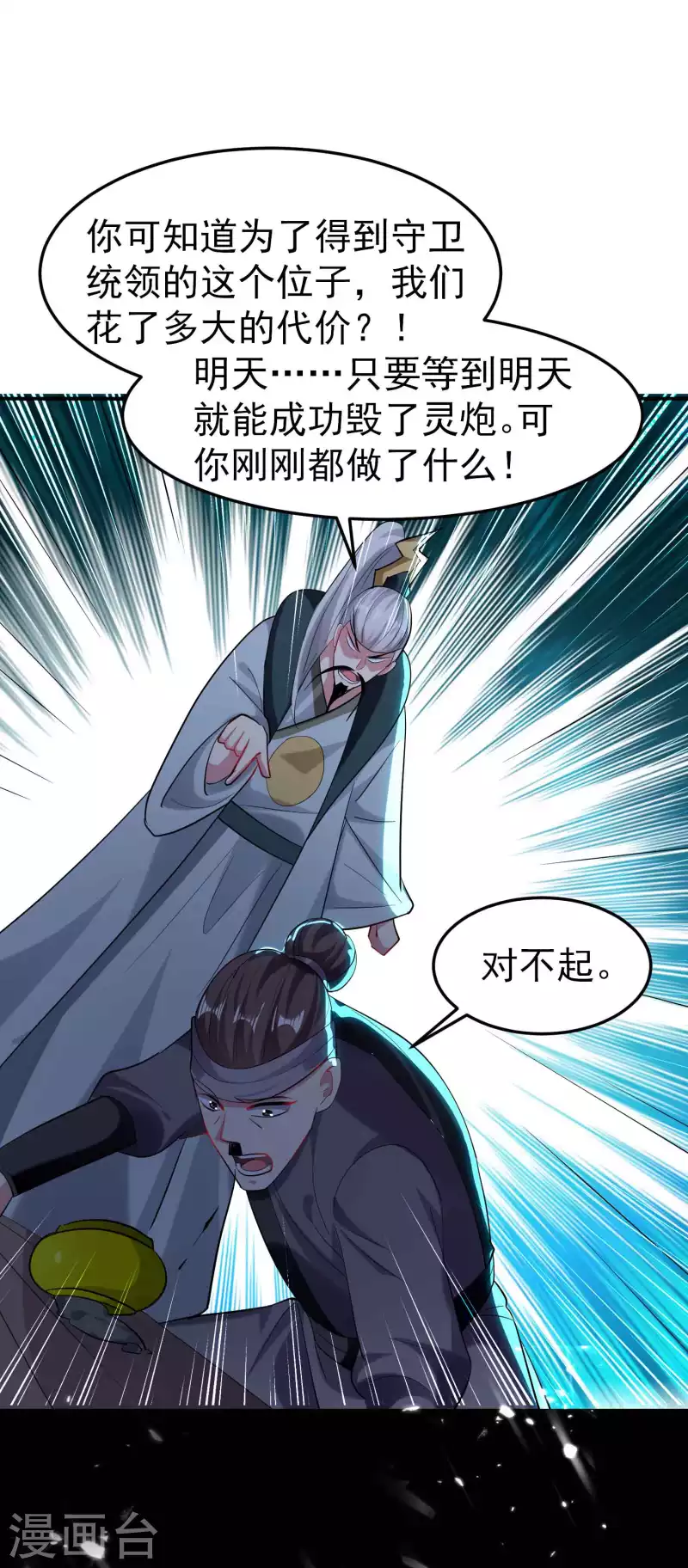 万界仙王韩漫全集-第100话 最后一战？！无删减无遮挡章节图片 