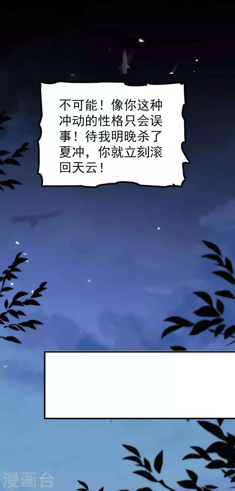 万界仙王韩漫全集-第100话 最后一战？！无删减无遮挡章节图片 