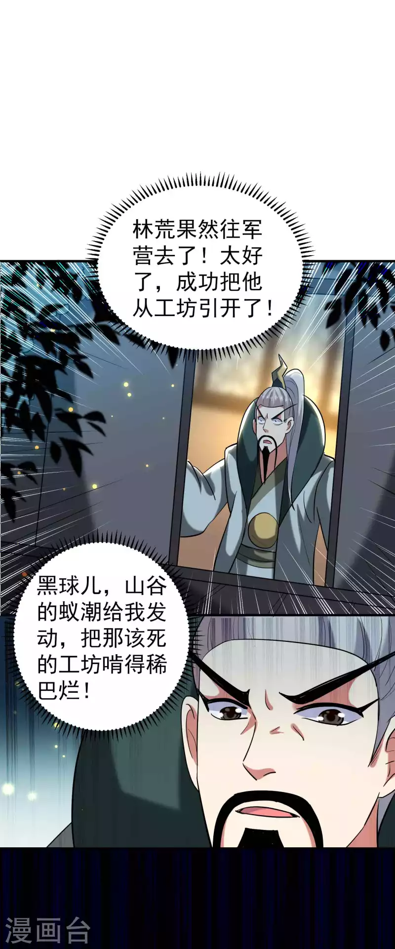 万界仙王韩漫全集-第100话 最后一战？！无删减无遮挡章节图片 