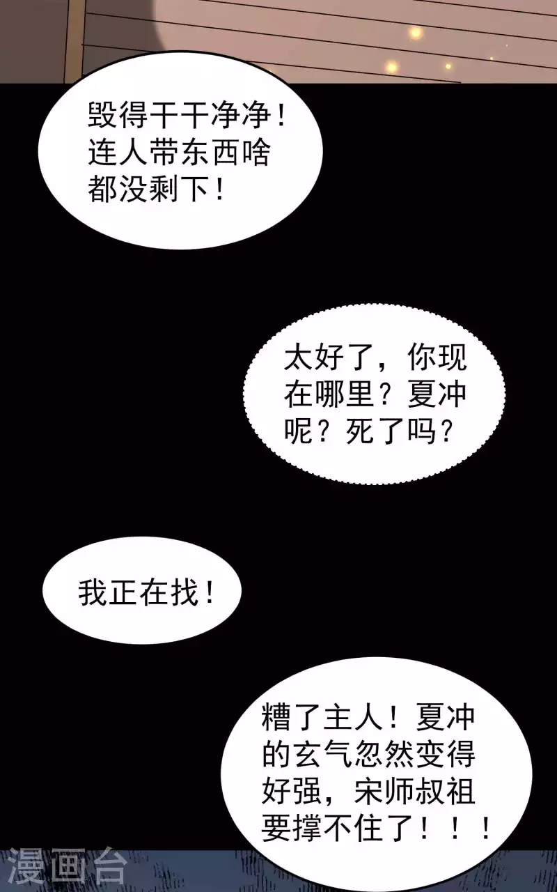 万界仙王韩漫全集-第100话 最后一战？！无删减无遮挡章节图片 