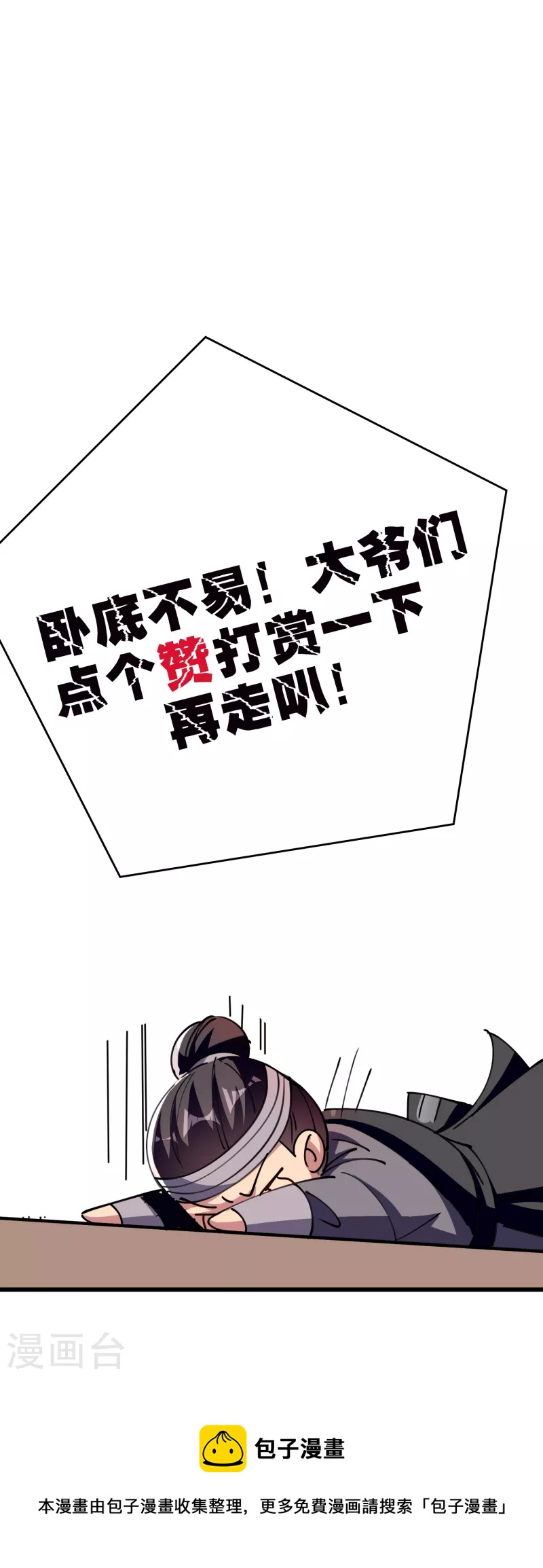 万界仙王韩漫全集-第100话 最后一战？！无删减无遮挡章节图片 