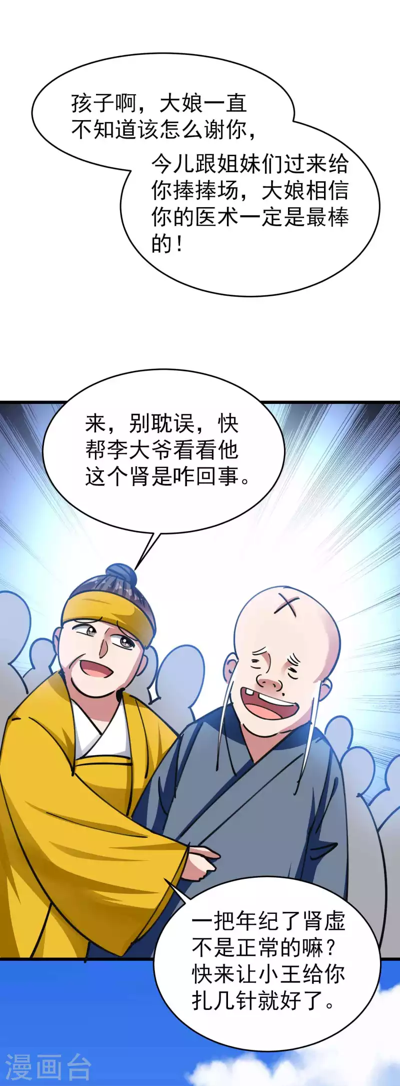 万界仙王韩漫全集-第111话 境况危险不自知？无删减无遮挡章节图片 