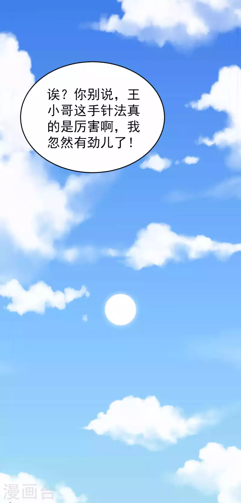 万界仙王韩漫全集-第111话 境况危险不自知？无删减无遮挡章节图片 