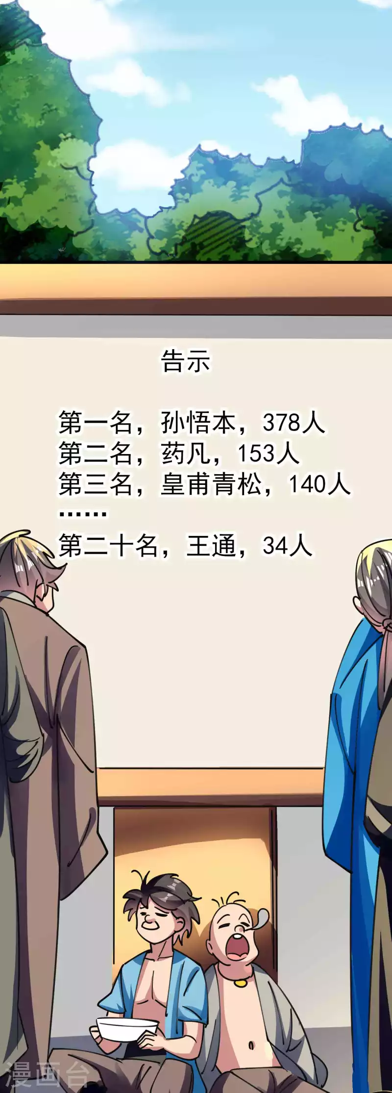 万界仙王韩漫全集-第111话 境况危险不自知？无删减无遮挡章节图片 