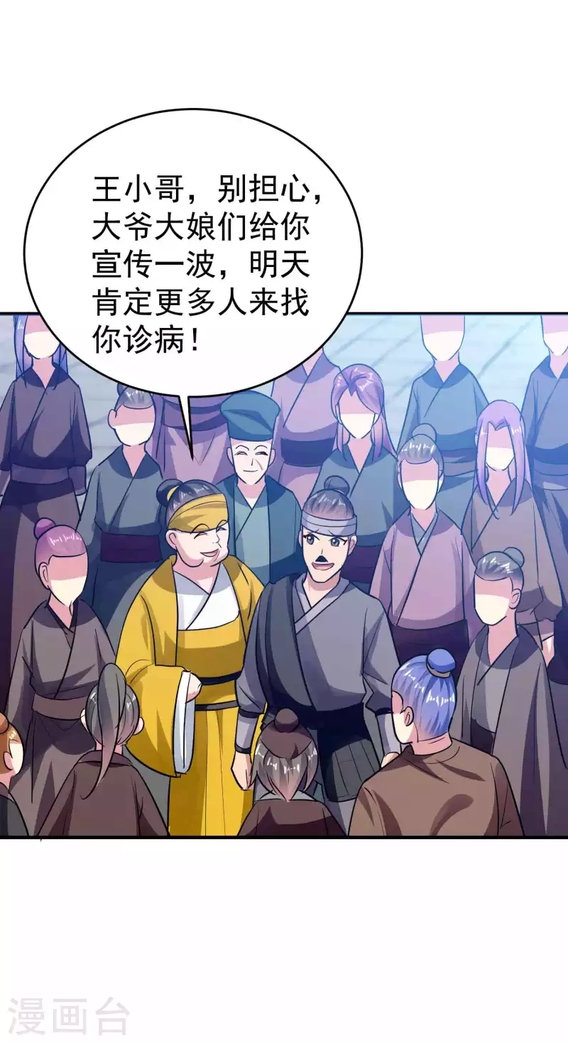 万界仙王韩漫全集-第111话 境况危险不自知？无删减无遮挡章节图片 