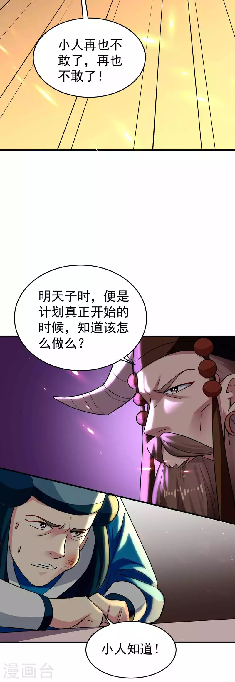 万界仙王韩漫全集-第111话 境况危险不自知？无删减无遮挡章节图片 