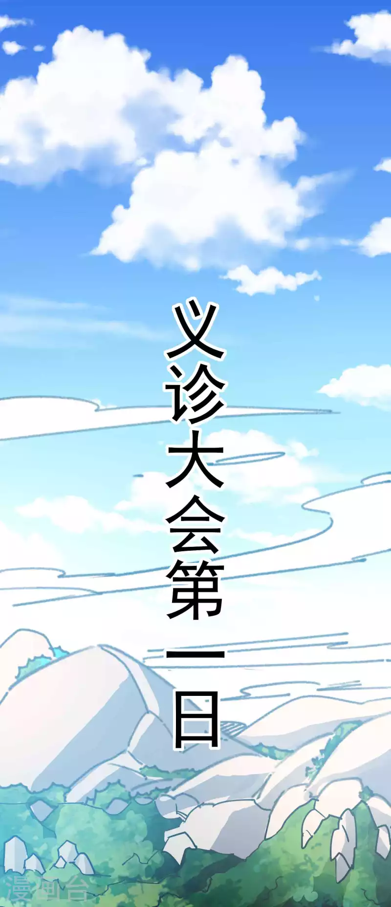 万界仙王韩漫全集-第111话 境况危险不自知？无删减无遮挡章节图片 