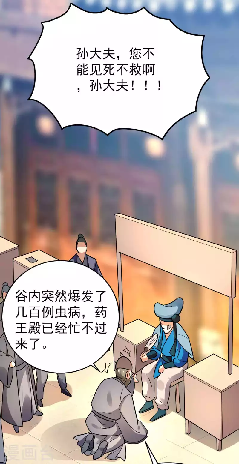 万界仙王韩漫全集-第111话 境况危险不自知？无删减无遮挡章节图片 