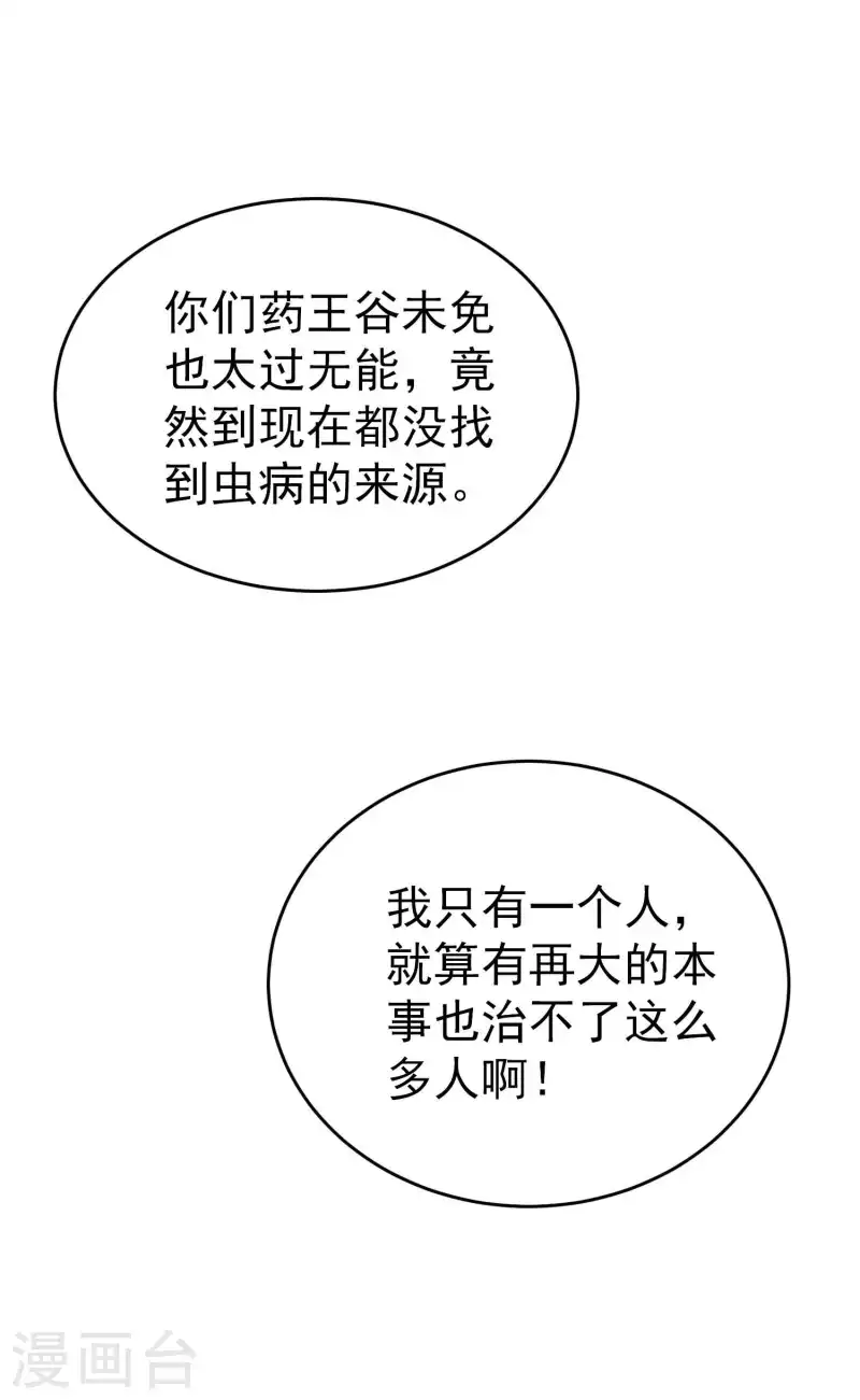 万界仙王韩漫全集-第111话 境况危险不自知？无删减无遮挡章节图片 