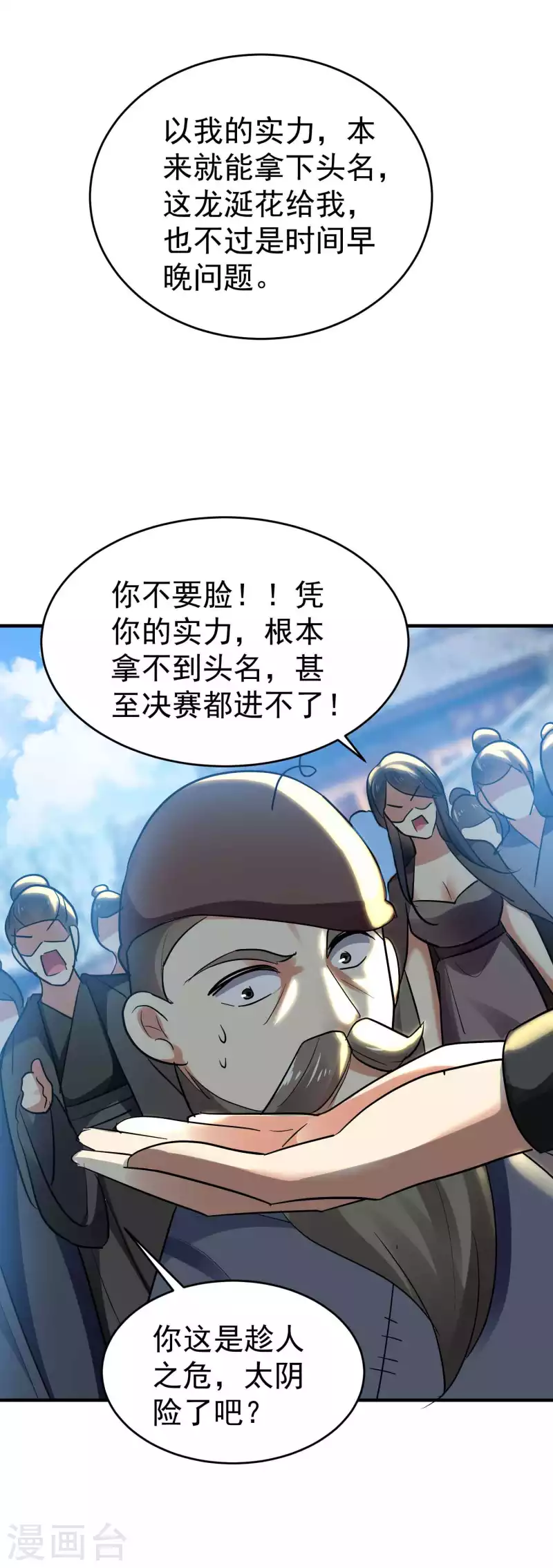 万界仙王韩漫全集-第111话 境况危险不自知？无删减无遮挡章节图片 
