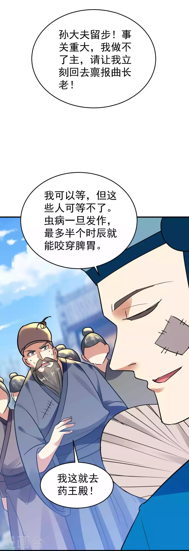 万界仙王韩漫全集-第111话 境况危险不自知？无删减无遮挡章节图片 
