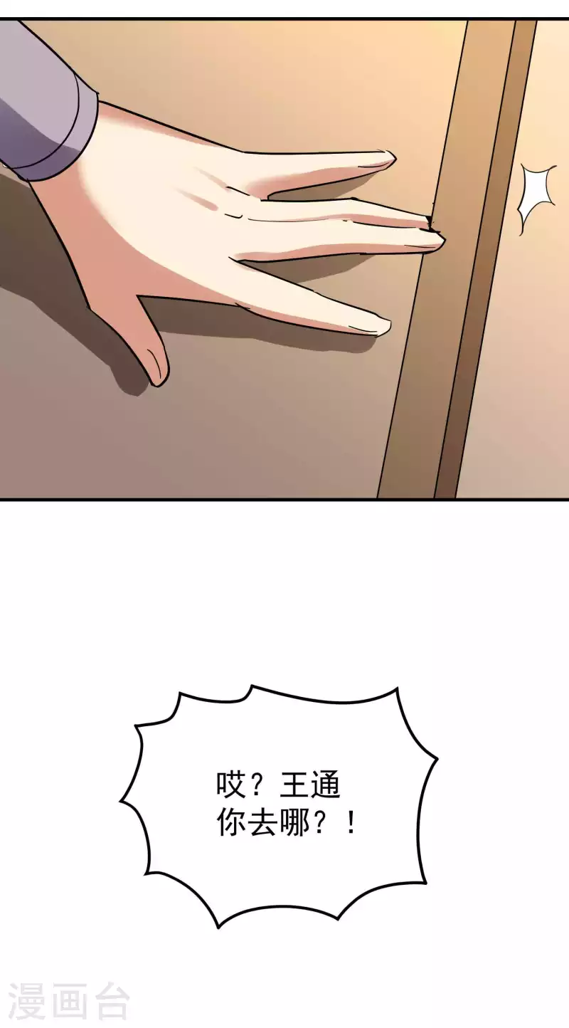万界仙王韩漫全集-第111话 境况危险不自知？无删减无遮挡章节图片 