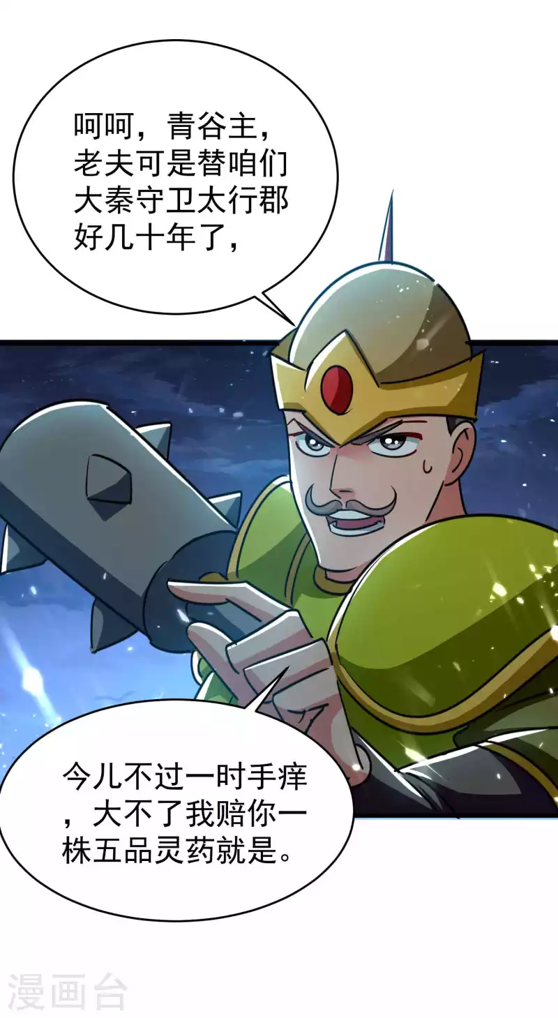 万界仙王韩漫全集-第115话 所有人就地诛杀！无删减无遮挡章节图片 