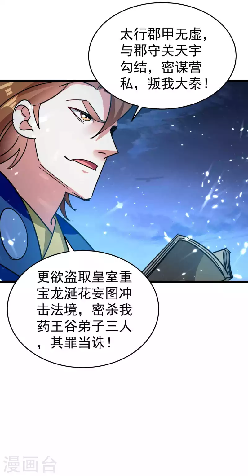 万界仙王韩漫全集-第115话 所有人就地诛杀！无删减无遮挡章节图片 