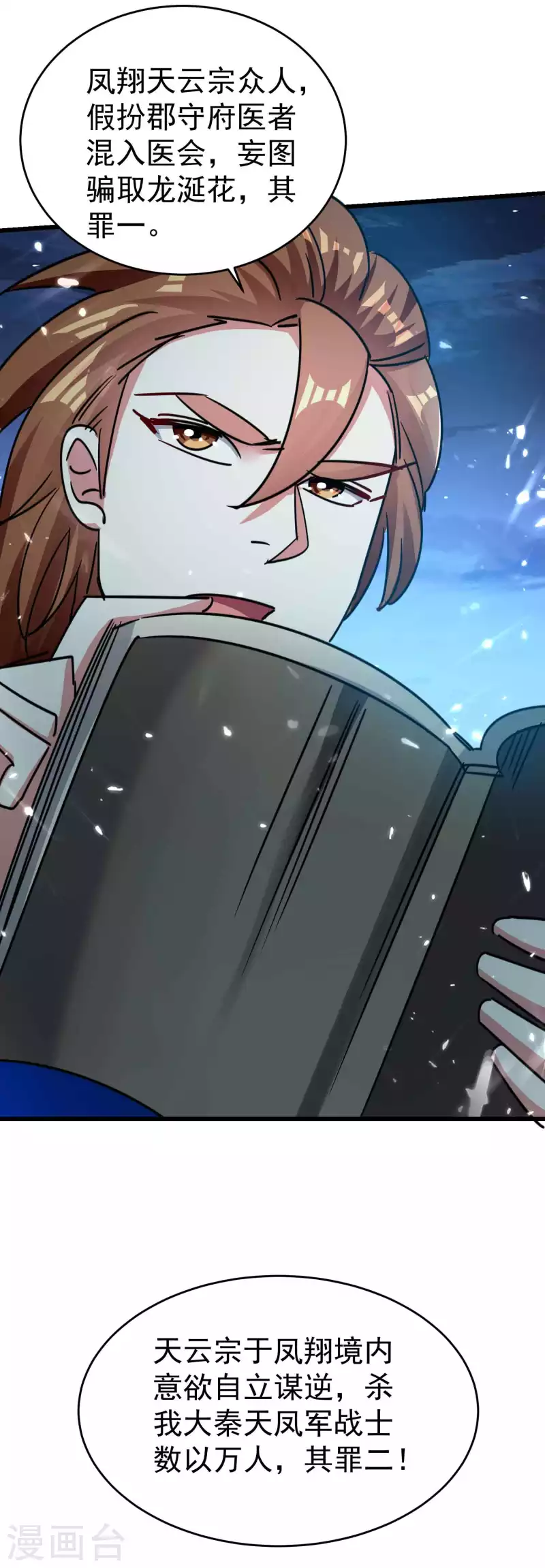 万界仙王韩漫全集-第115话 所有人就地诛杀！无删减无遮挡章节图片 