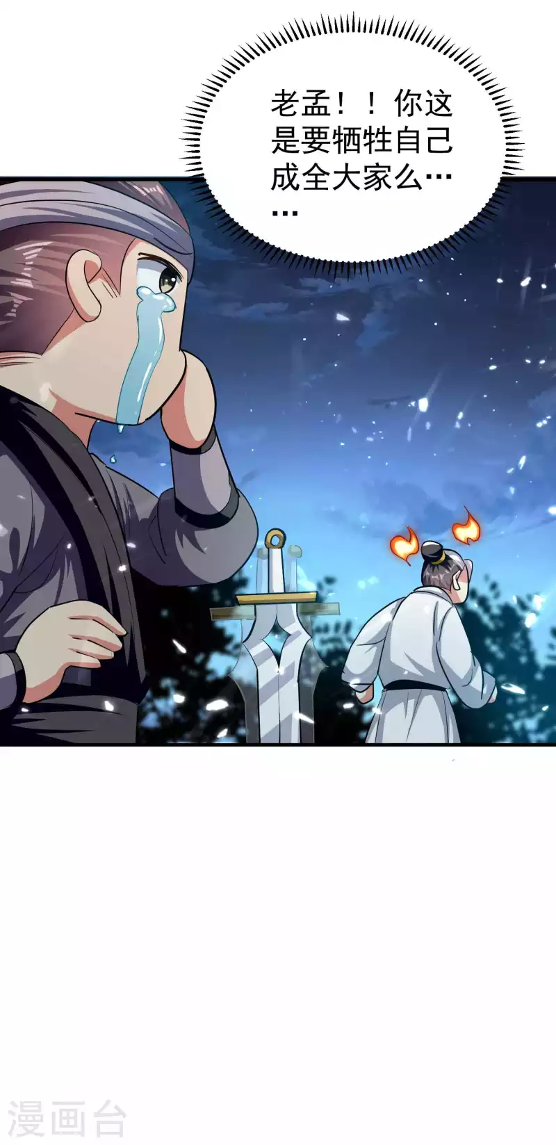 万界仙王韩漫全集-第115话 所有人就地诛杀！无删减无遮挡章节图片 