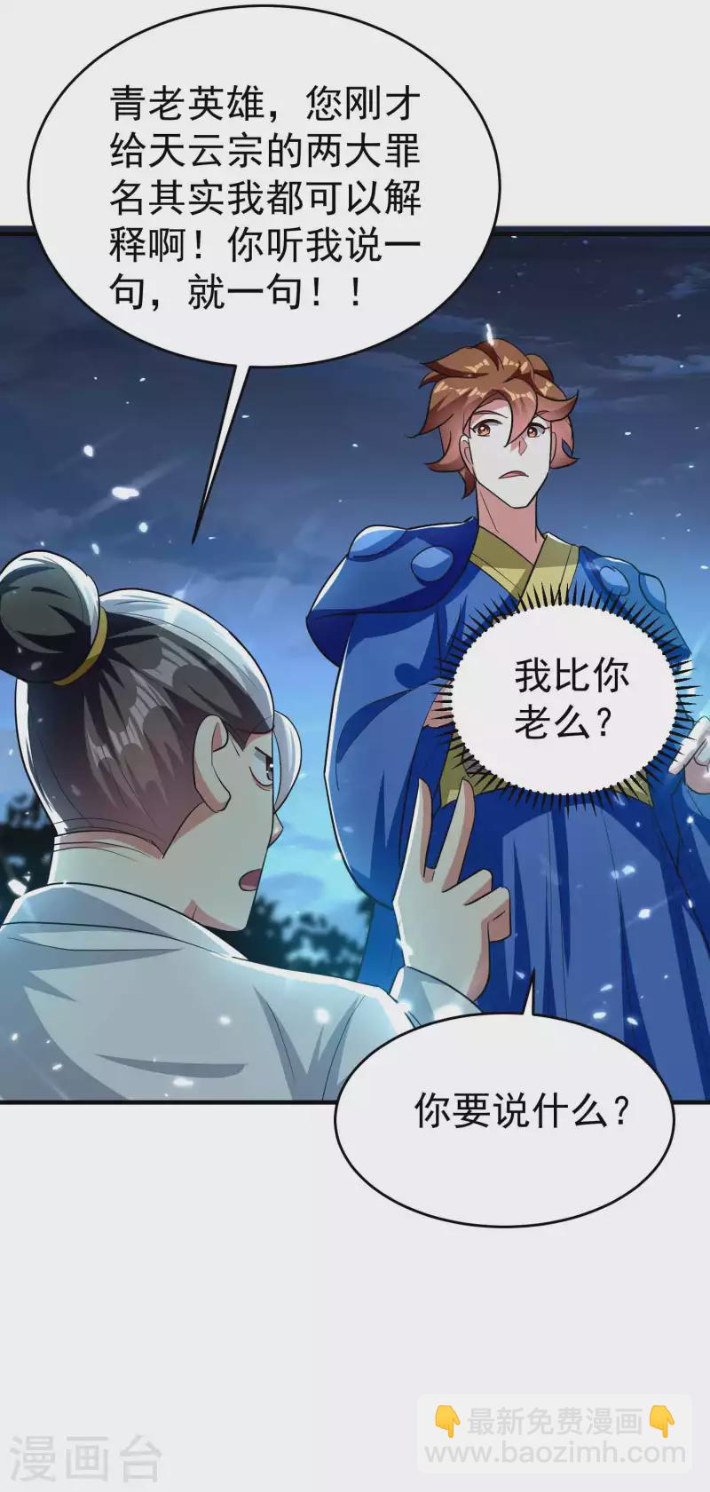万界仙王韩漫全集-第115话 所有人就地诛杀！无删减无遮挡章节图片 