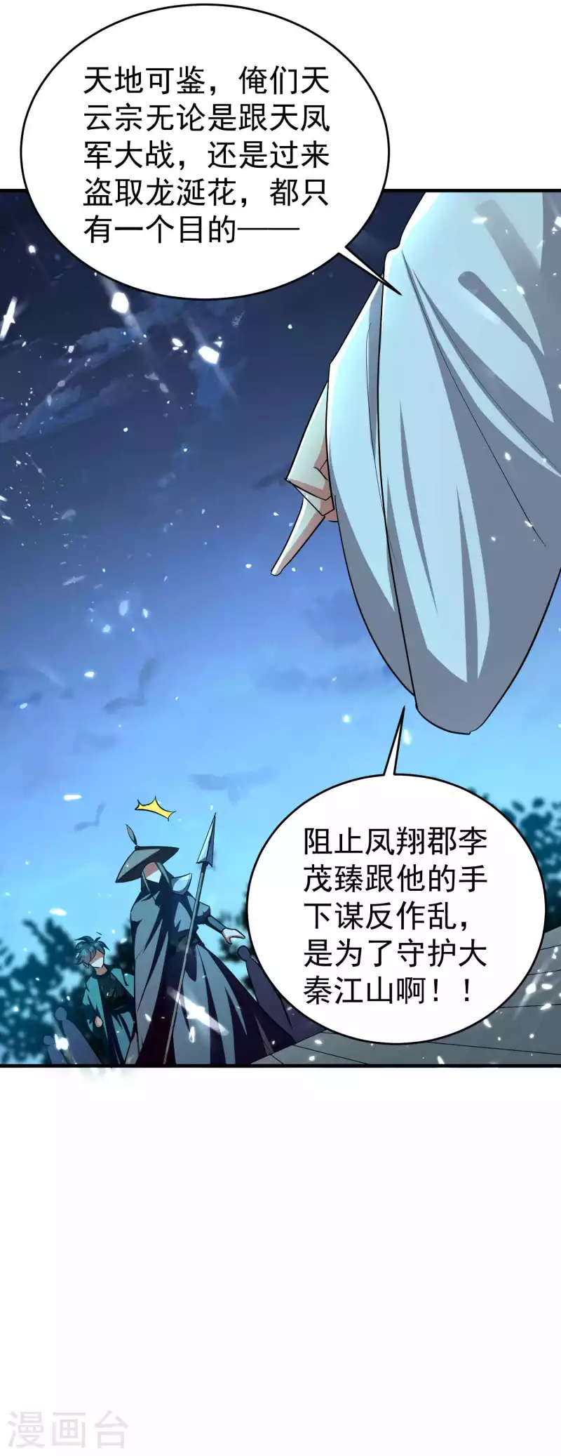 万界仙王韩漫全集-第115话 所有人就地诛杀！无删减无遮挡章节图片 