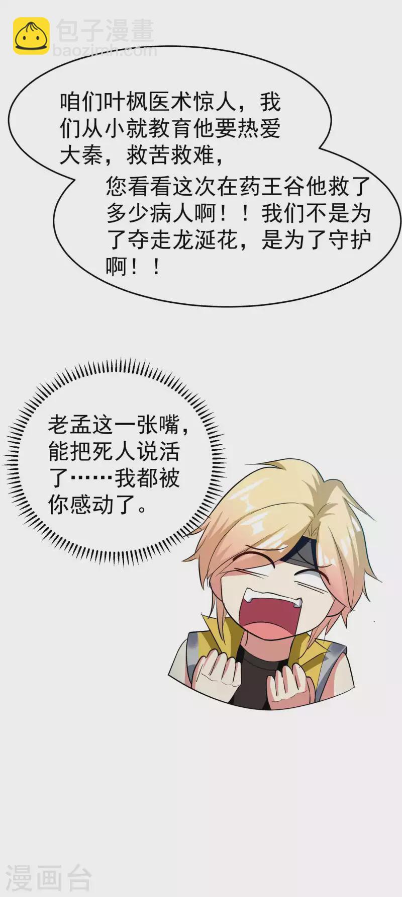 万界仙王韩漫全集-第115话 所有人就地诛杀！无删减无遮挡章节图片 