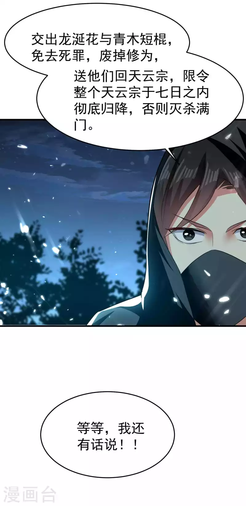 万界仙王韩漫全集-第115话 所有人就地诛杀！无删减无遮挡章节图片 