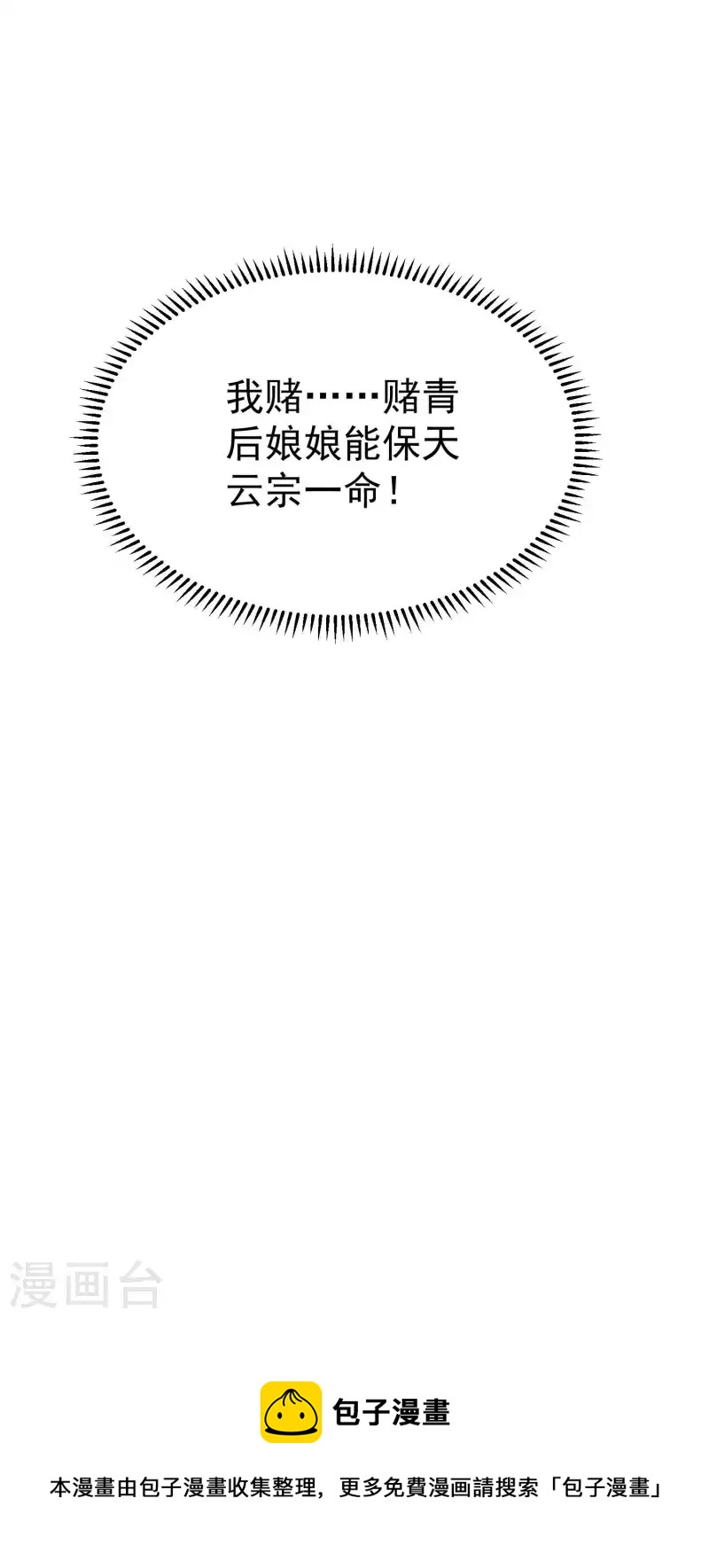 万界仙王韩漫全集-第115话 所有人就地诛杀！无删减无遮挡章节图片 