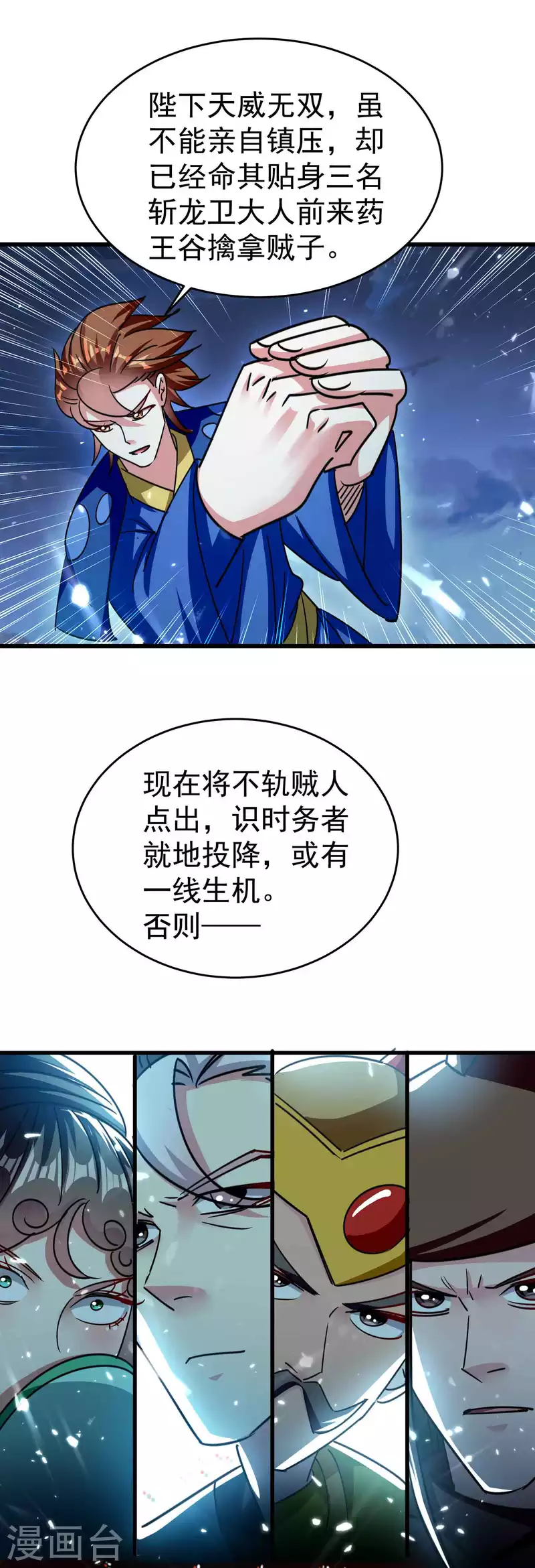 万界仙王韩漫全集-第115话 所有人就地诛杀！无删减无遮挡章节图片 