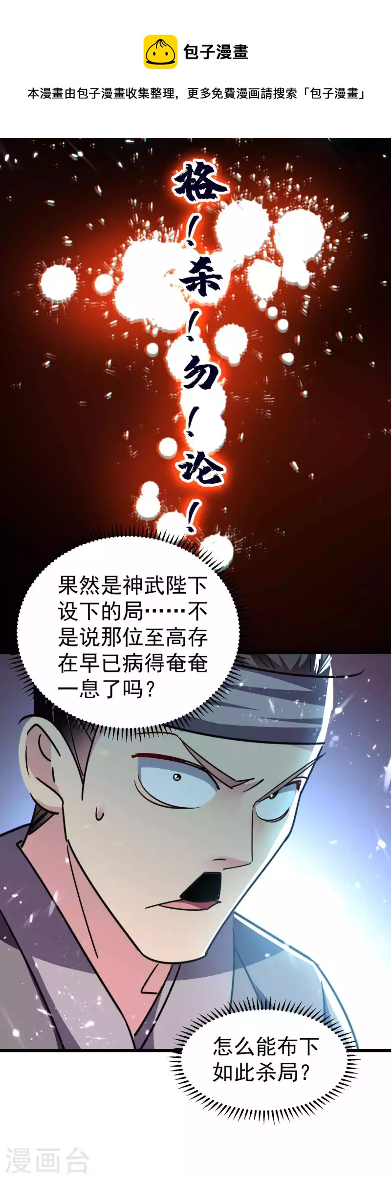万界仙王韩漫全集-第115话 所有人就地诛杀！无删减无遮挡章节图片 