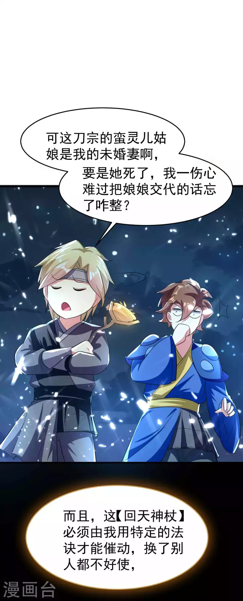 万界仙王韩漫全集-第116话 你能救所有人吗？无删减无遮挡章节图片 
