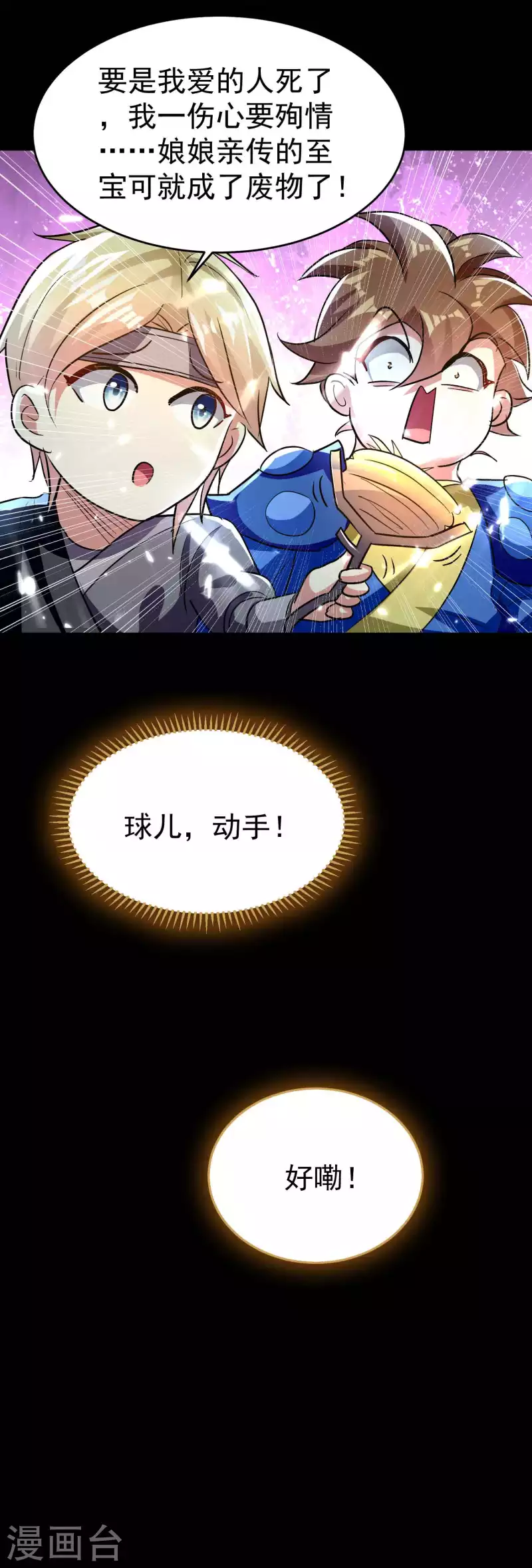 万界仙王韩漫全集-第116话 你能救所有人吗？无删减无遮挡章节图片 