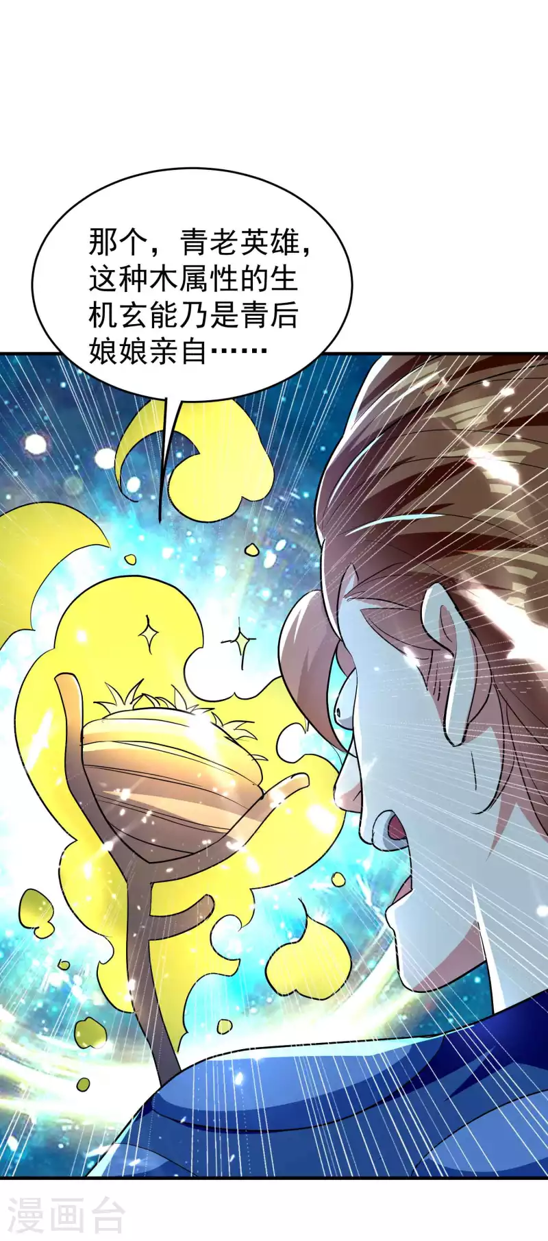万界仙王韩漫全集-第116话 你能救所有人吗？无删减无遮挡章节图片 