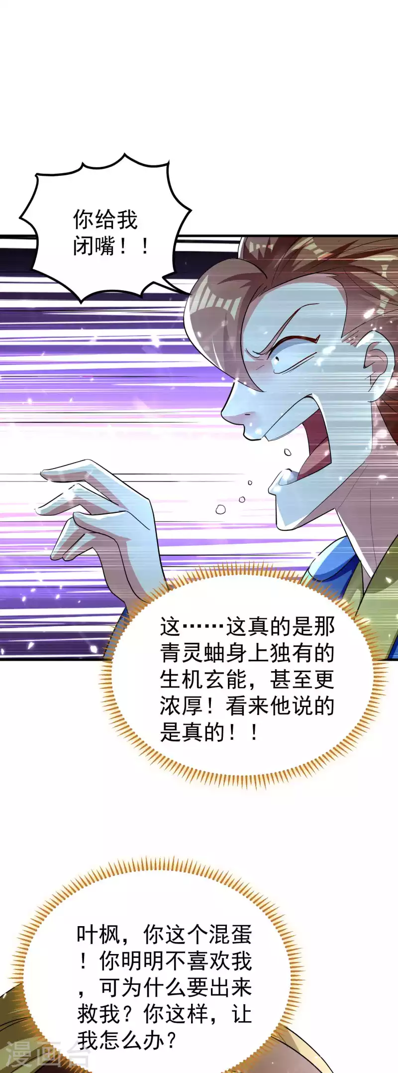 万界仙王韩漫全集-第116话 你能救所有人吗？无删减无遮挡章节图片 