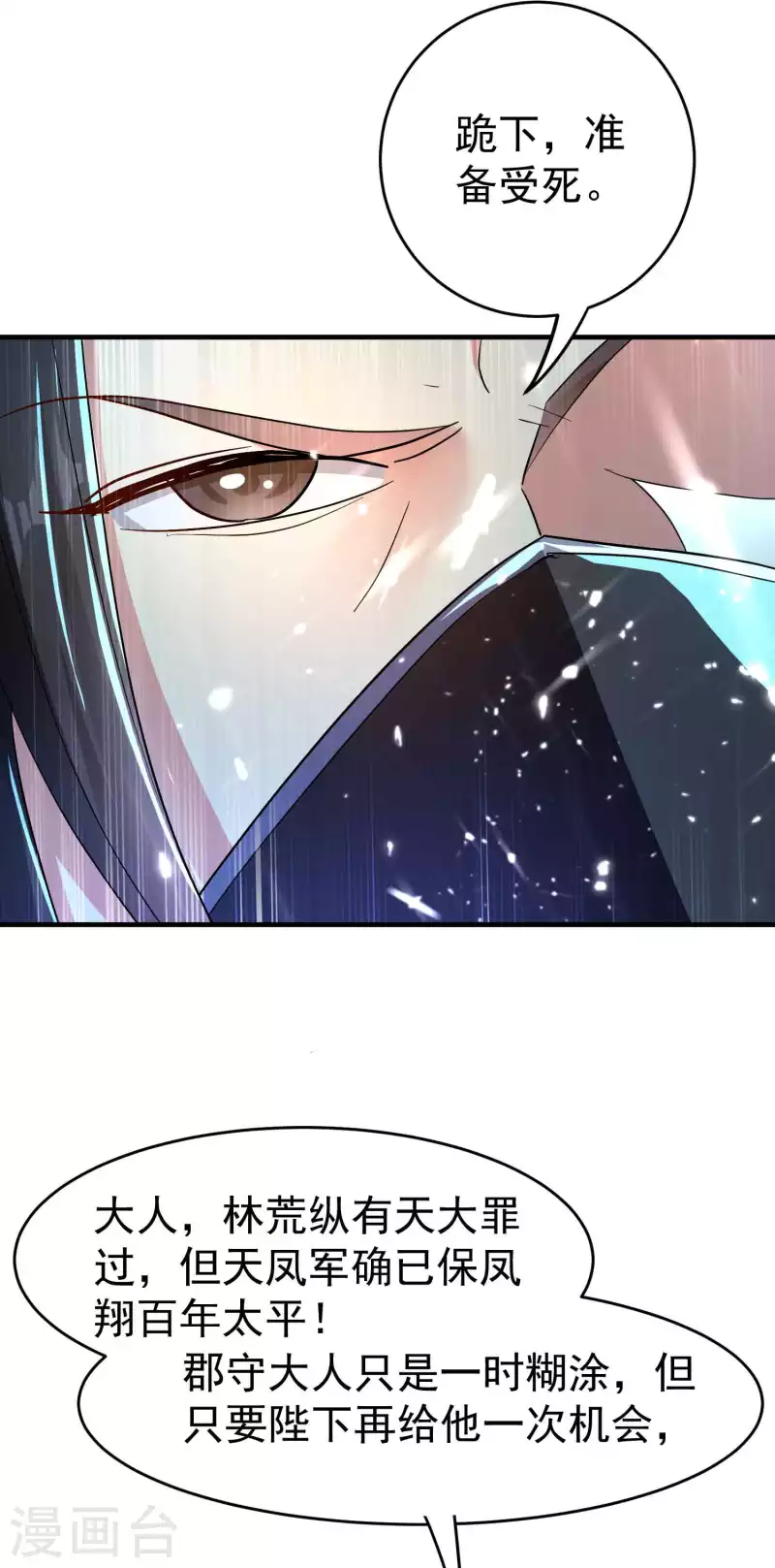 万界仙王韩漫全集-第116话 你能救所有人吗？无删减无遮挡章节图片 