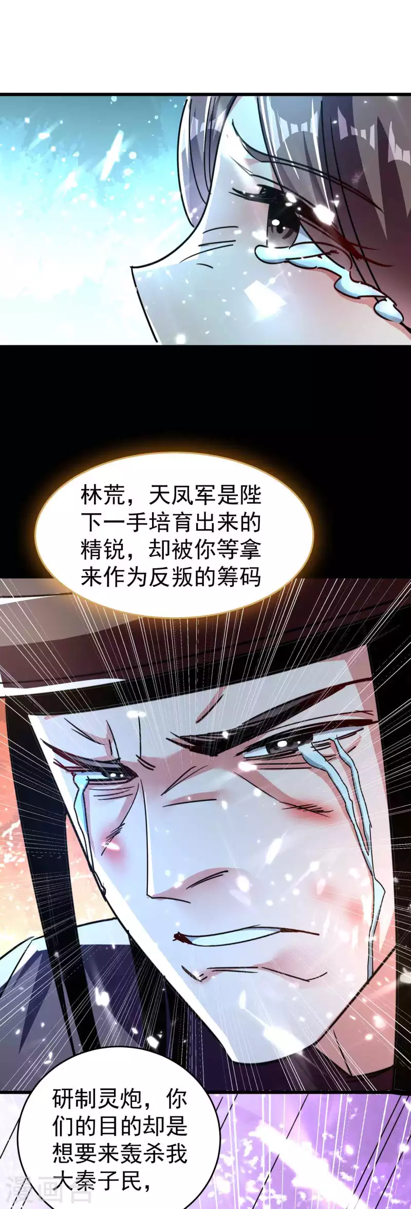 万界仙王韩漫全集-第116话 你能救所有人吗？无删减无遮挡章节图片 
