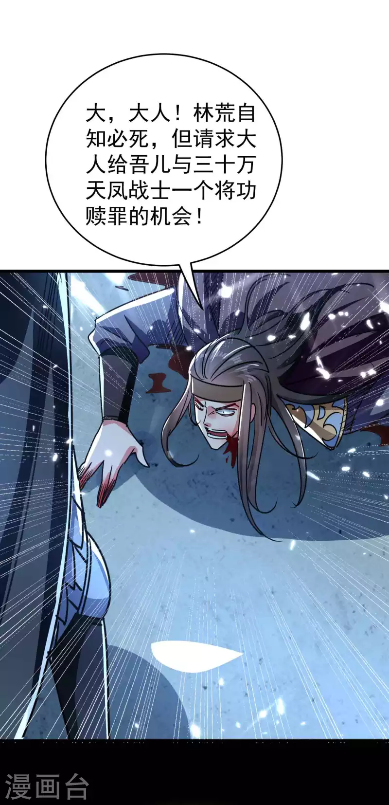 万界仙王韩漫全集-第116话 你能救所有人吗？无删减无遮挡章节图片 