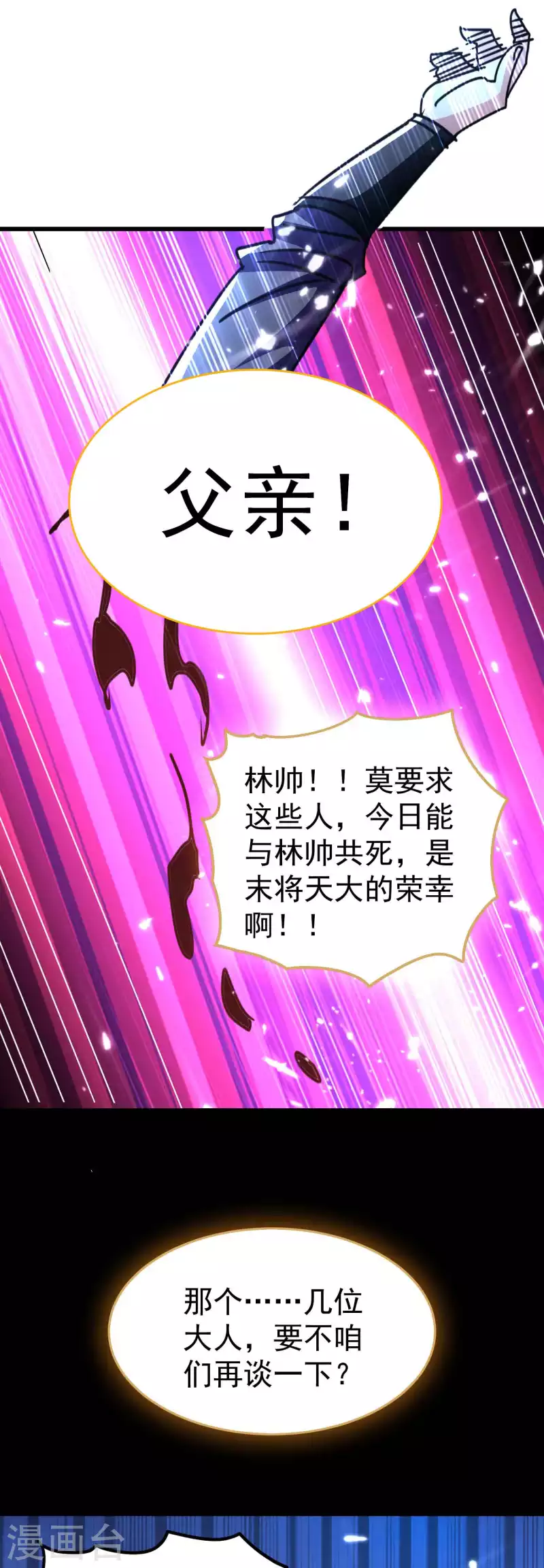 万界仙王韩漫全集-第116话 你能救所有人吗？无删减无遮挡章节图片 
