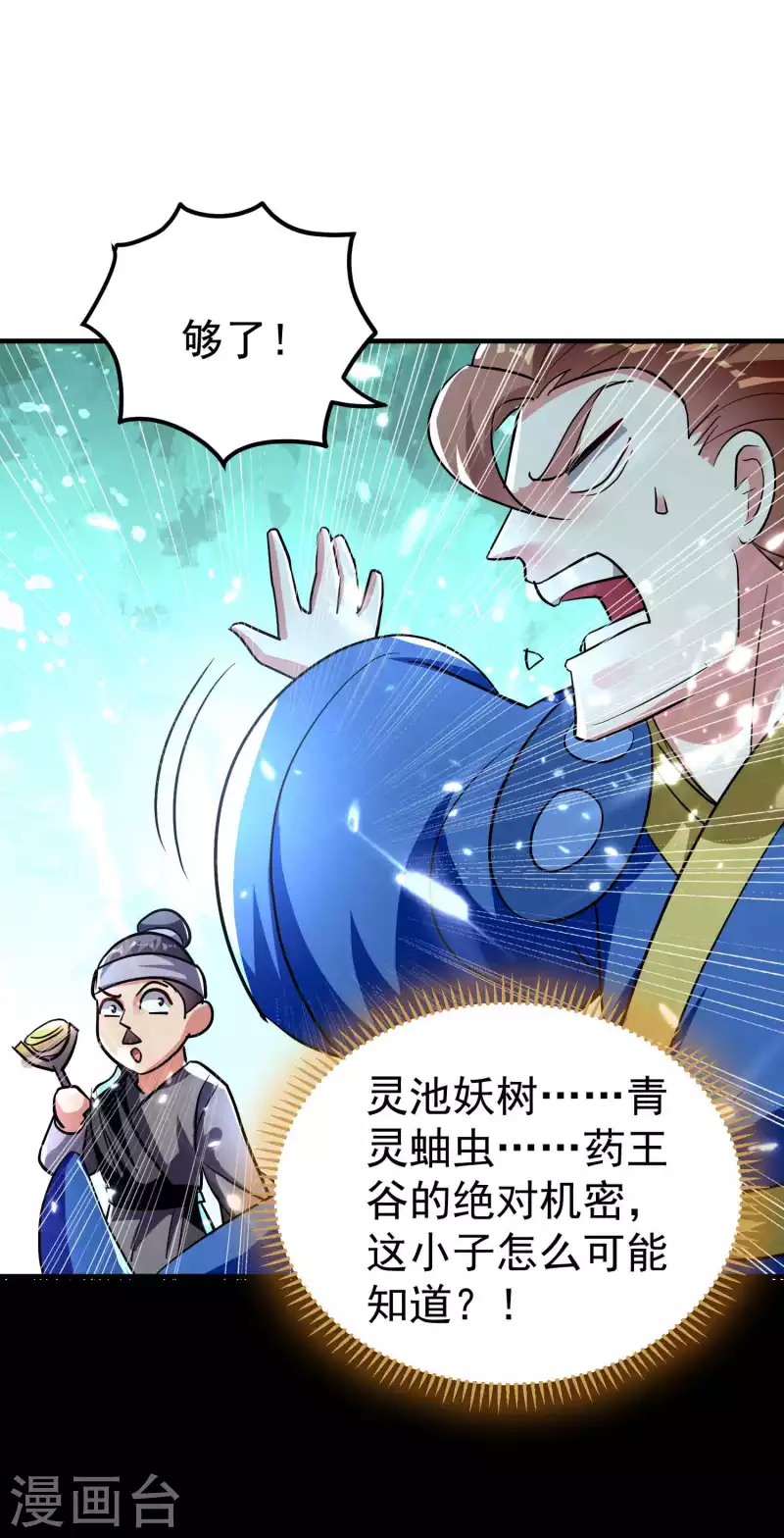 万界仙王韩漫全集-第116话 你能救所有人吗？无删减无遮挡章节图片 