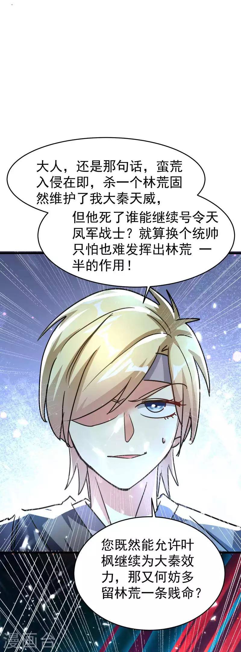 万界仙王韩漫全集-第116话 你能救所有人吗？无删减无遮挡章节图片 