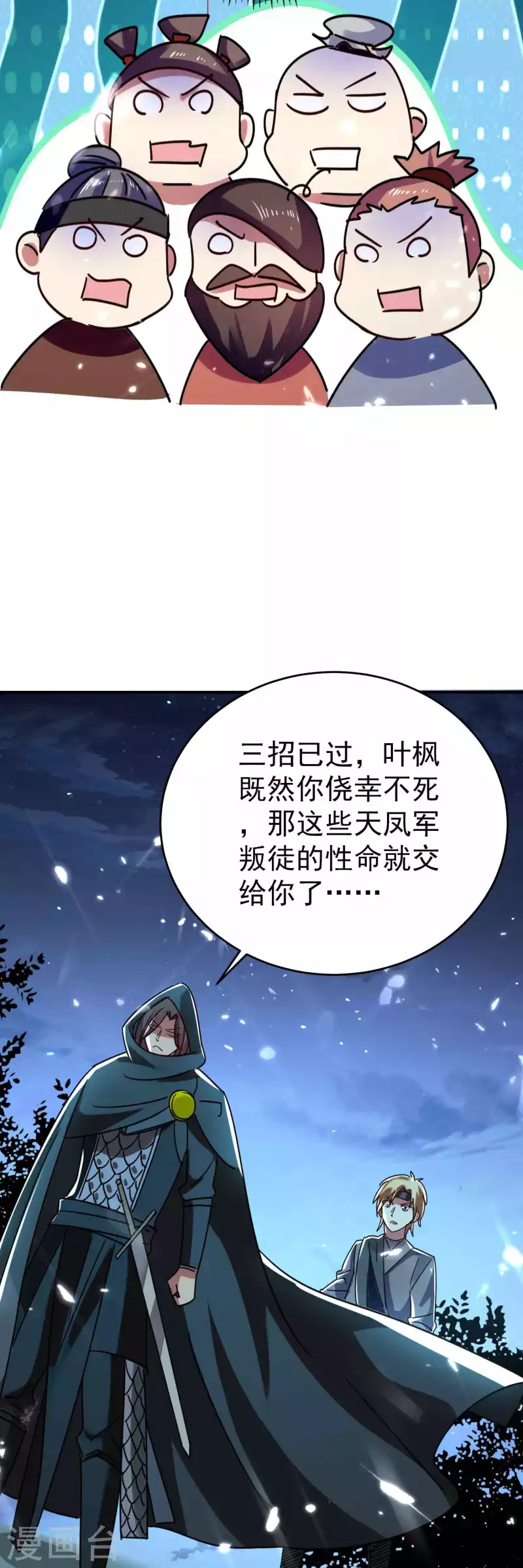 万界仙王韩漫全集-第119话 有惊无险终脱身！无删减无遮挡章节图片 