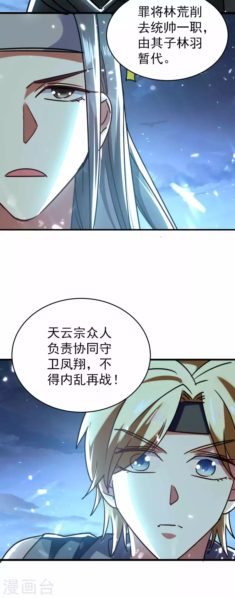 万界仙王韩漫全集-第119话 有惊无险终脱身！无删减无遮挡章节图片 