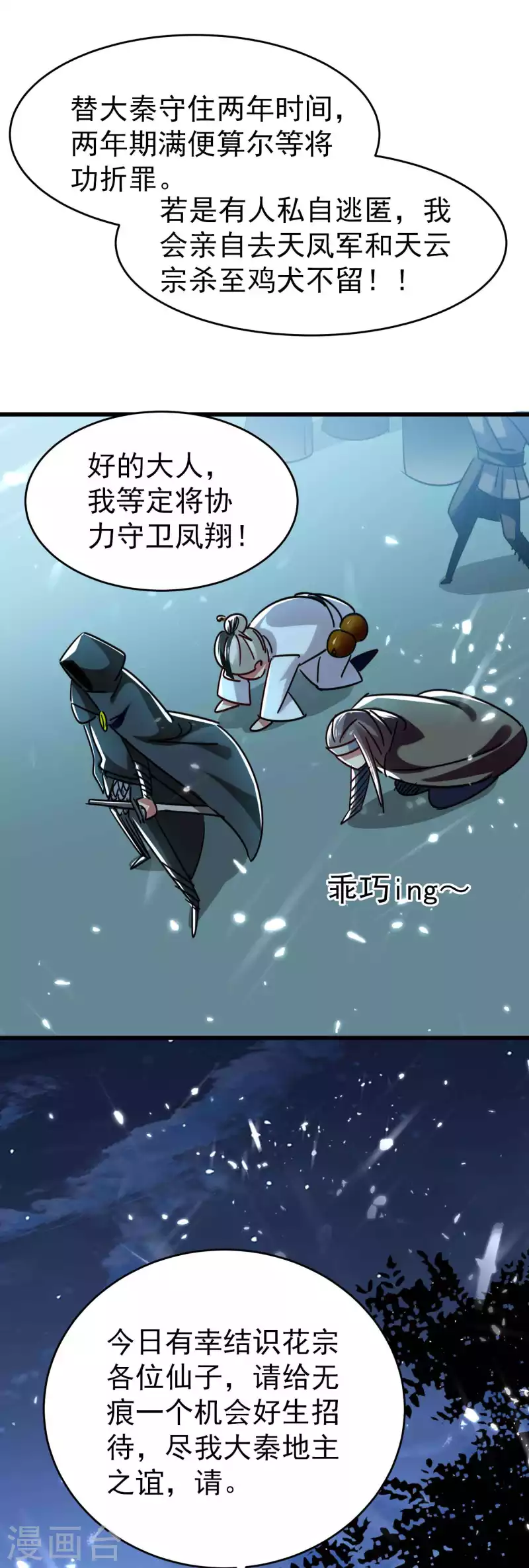 万界仙王韩漫全集-第119话 有惊无险终脱身！无删减无遮挡章节图片 
